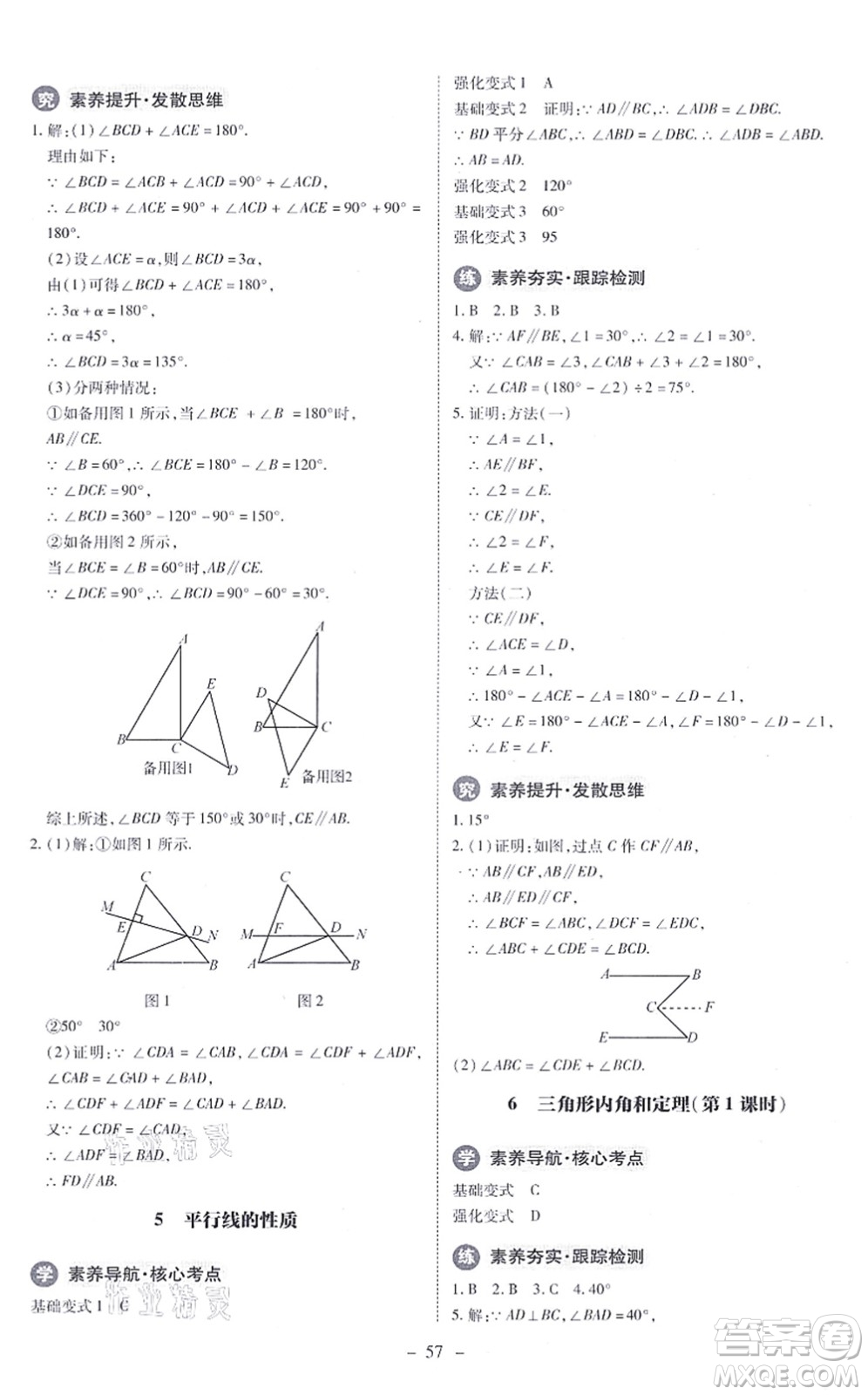 北京師范大學(xué)出版社2021課內(nèi)課外直通車八年級(jí)數(shù)學(xué)上冊(cè)北師大版答案