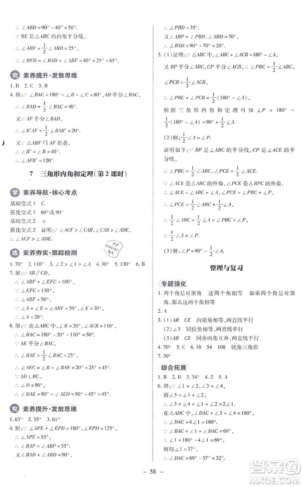 北京師范大學(xué)出版社2021課內(nèi)課外直通車八年級(jí)數(shù)學(xué)上冊(cè)北師大版答案