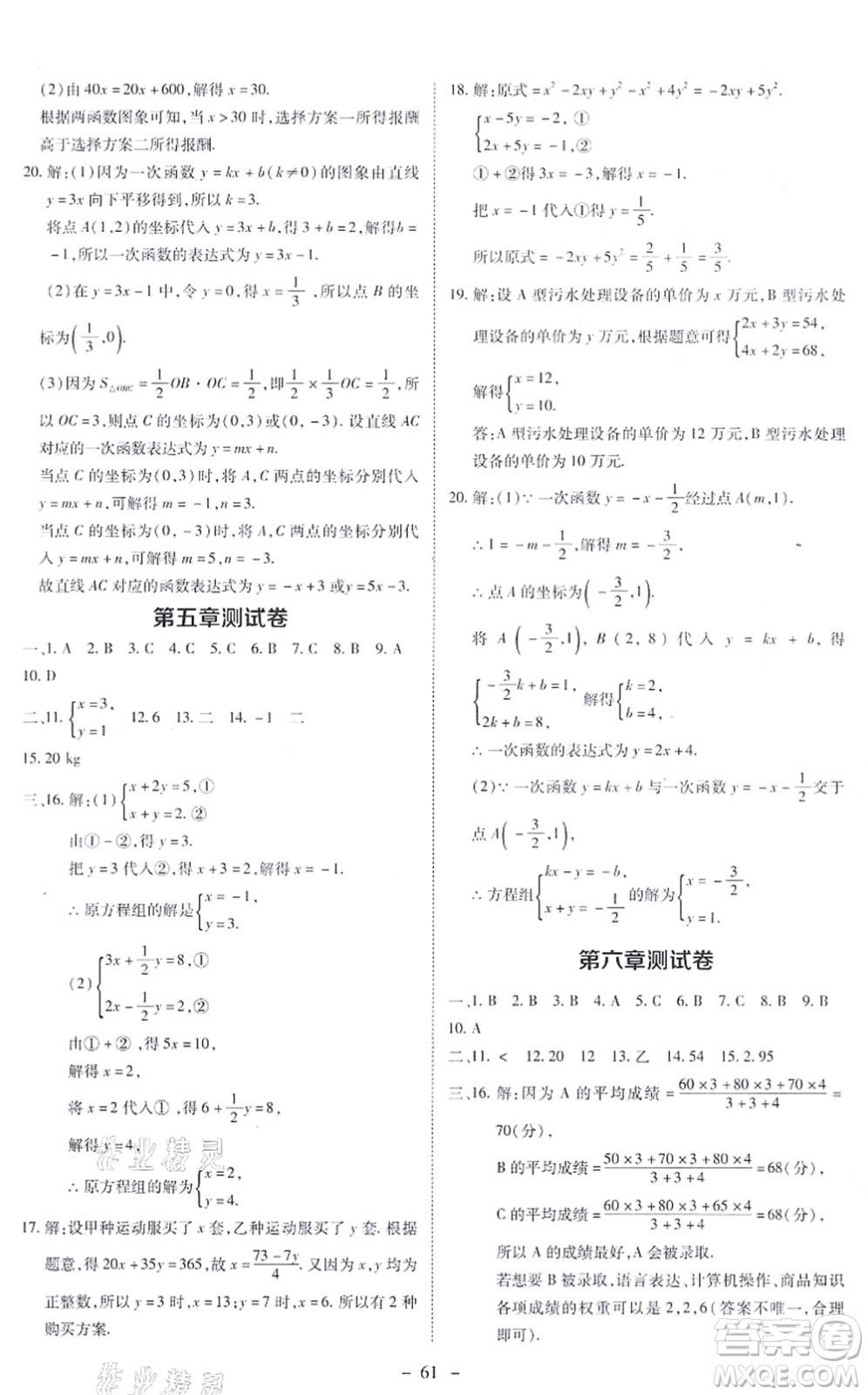 北京師范大學(xué)出版社2021課內(nèi)課外直通車八年級(jí)數(shù)學(xué)上冊(cè)北師大版答案