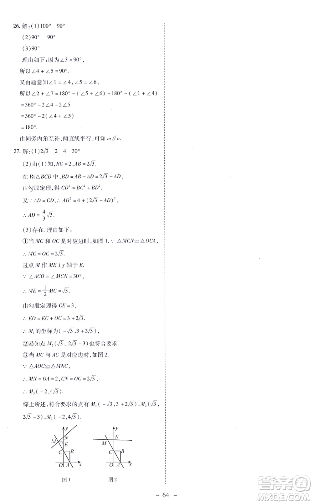 北京師范大學(xué)出版社2021課內(nèi)課外直通車八年級(jí)數(shù)學(xué)上冊(cè)北師大版答案