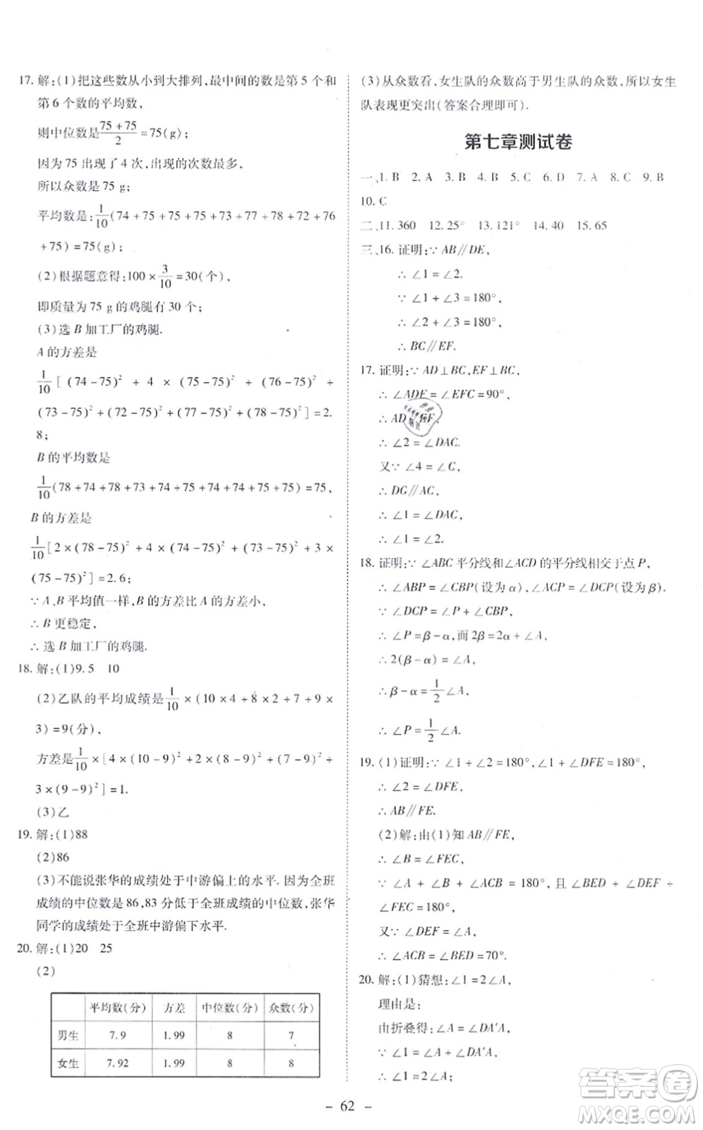 北京師范大學(xué)出版社2021課內(nèi)課外直通車八年級(jí)數(shù)學(xué)上冊(cè)北師大版答案