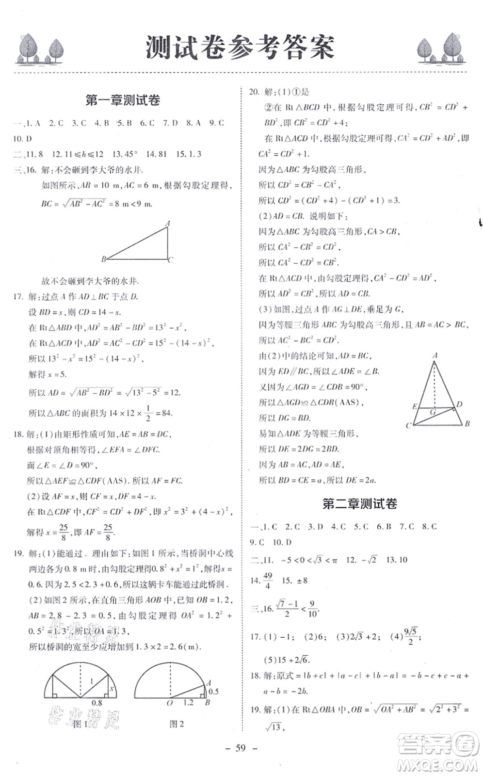 北京師范大學(xué)出版社2021課內(nèi)課外直通車八年級(jí)數(shù)學(xué)上冊(cè)北師大版答案