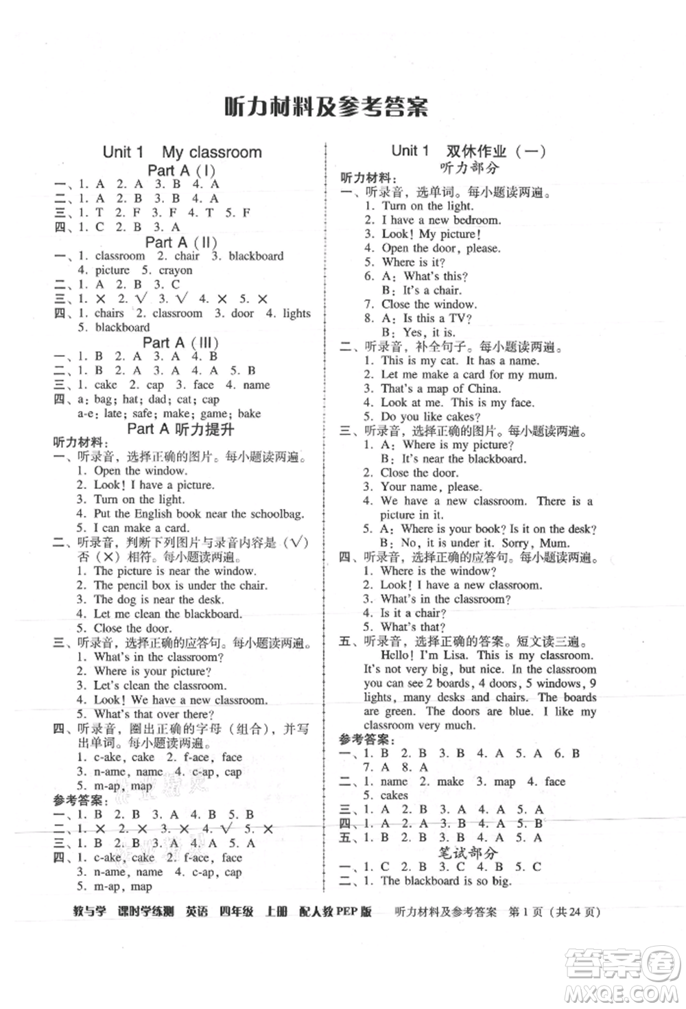 安徽人民出版社2021華翰文化教與學(xué)課時學(xué)練測四年級英語上冊人教版參考答案
