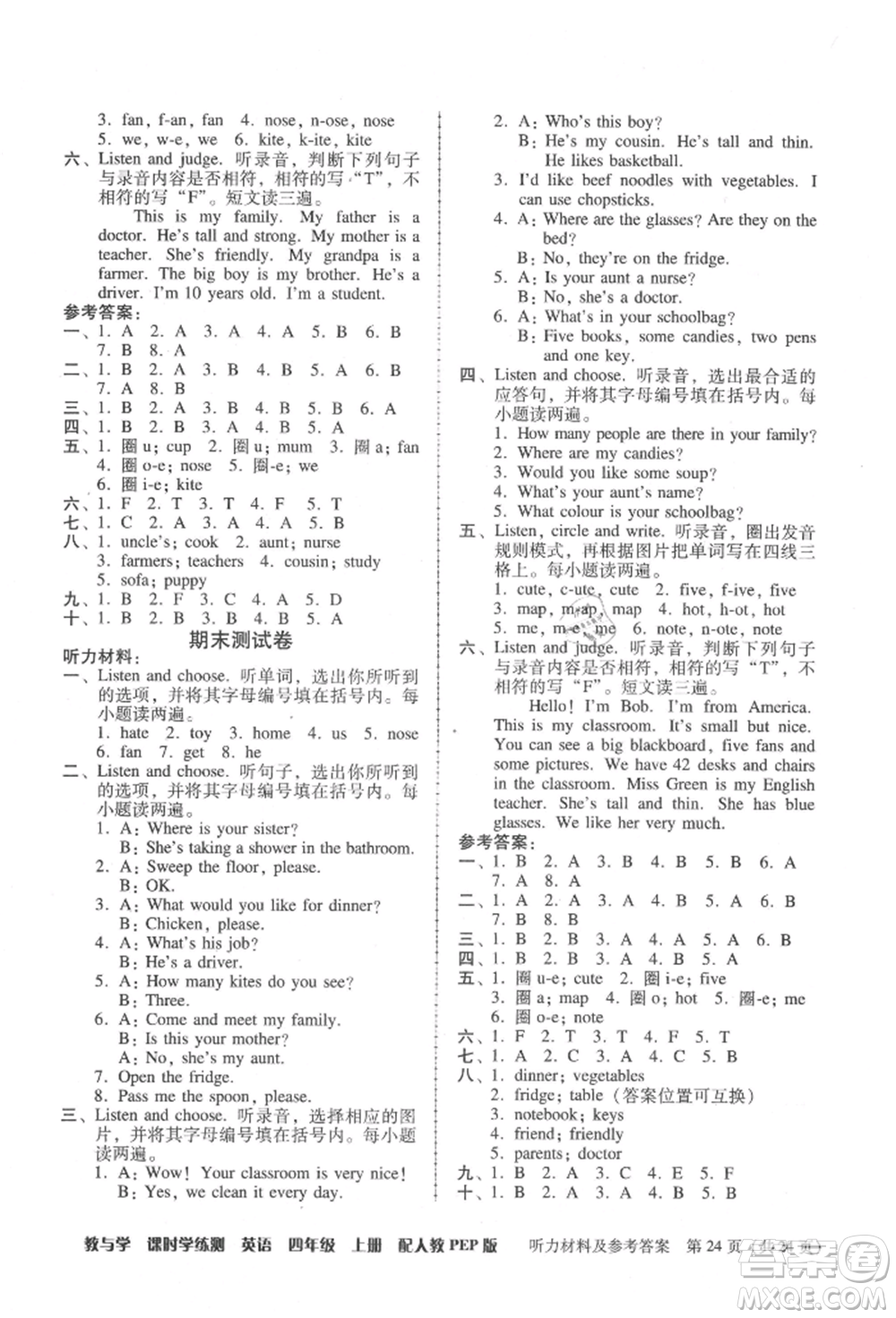 安徽人民出版社2021華翰文化教與學(xué)課時學(xué)練測四年級英語上冊人教版參考答案