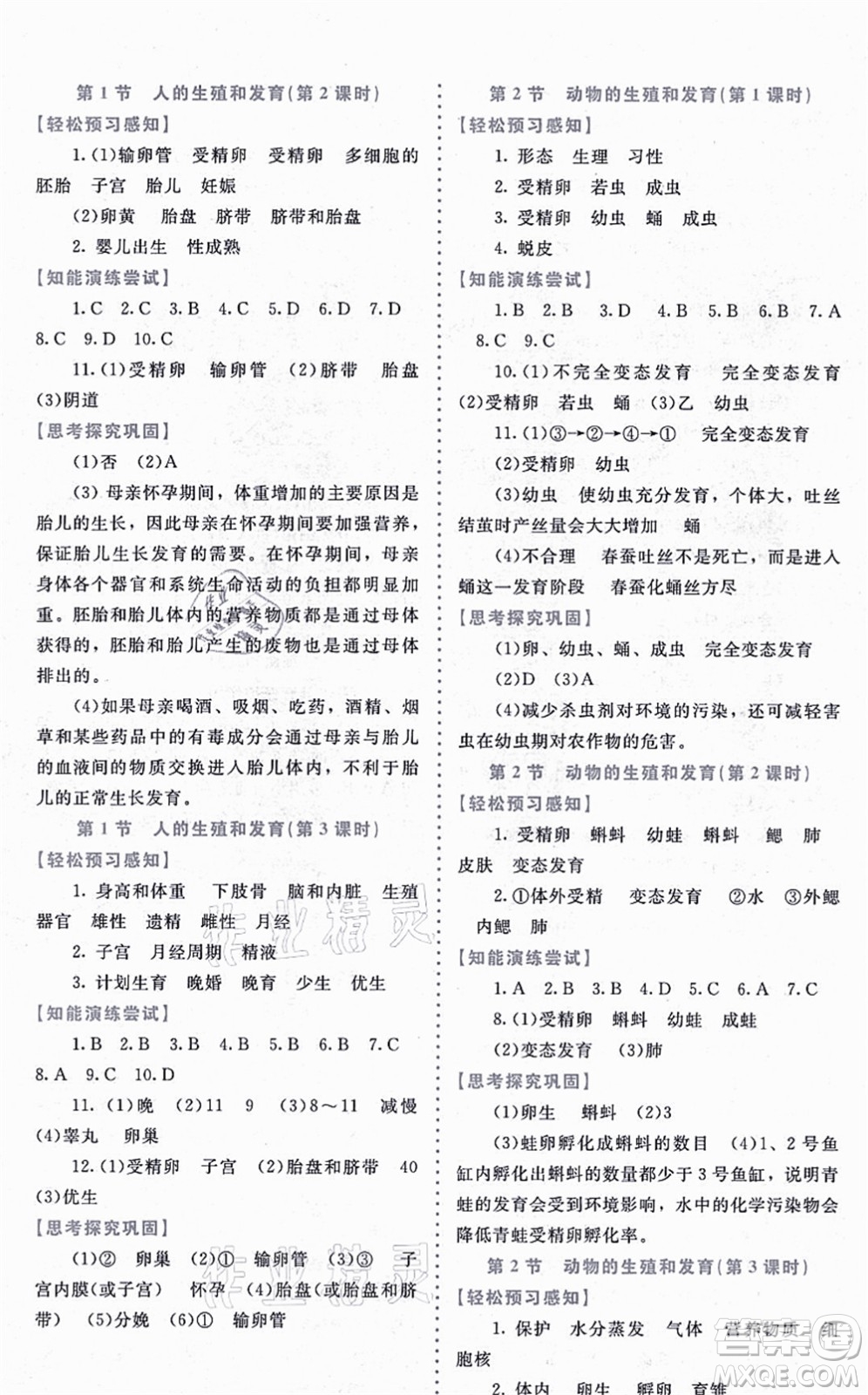 北京師范大學(xué)出版社2021課內(nèi)課外直通車八年級生物上冊北師大版福建專版答案