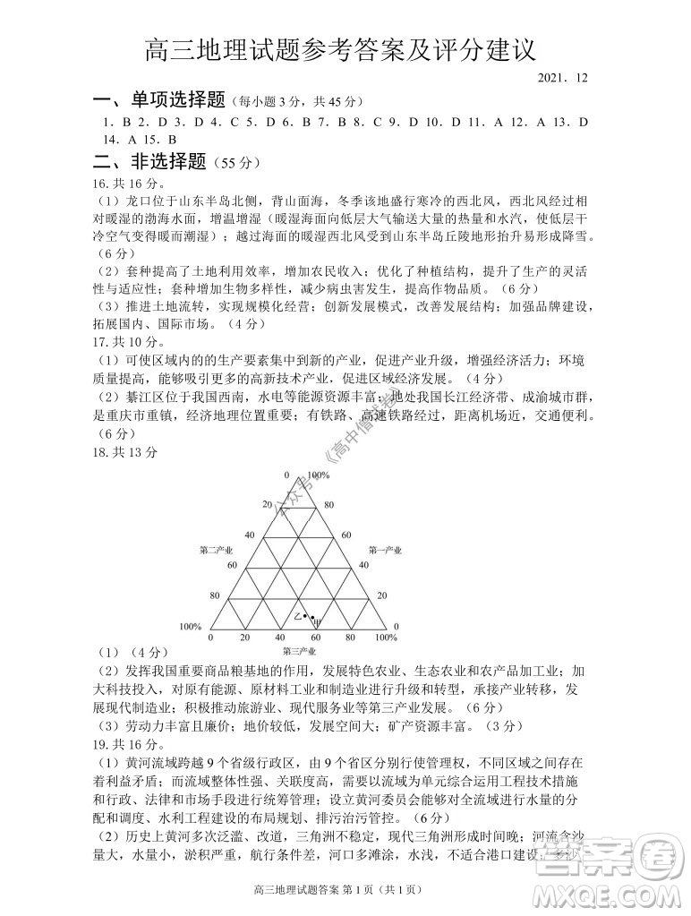 山東日照2019級高三校級聯(lián)合考試地理試題及答案
