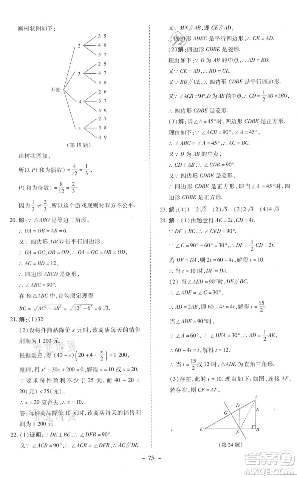 北京師范大學(xué)出版社2021課內(nèi)課外直通車九年級數(shù)學(xué)上冊北師大版答案