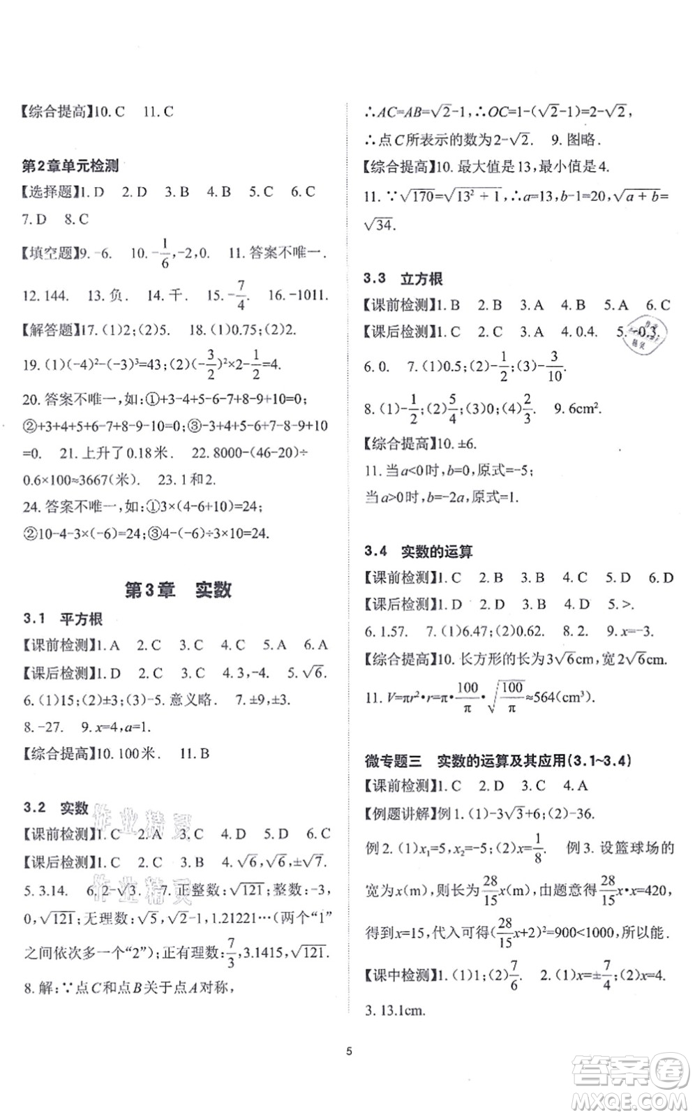 四川大學(xué)出版社2021課前課后快速檢測七年級數(shù)學(xué)上冊AB本浙教版答案