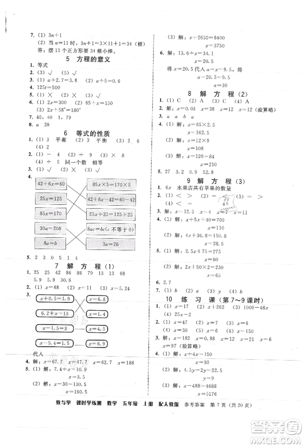 安徽人民出版社2021華翰文化教與學課時學練測五年級數(shù)學上冊人教版參考答案