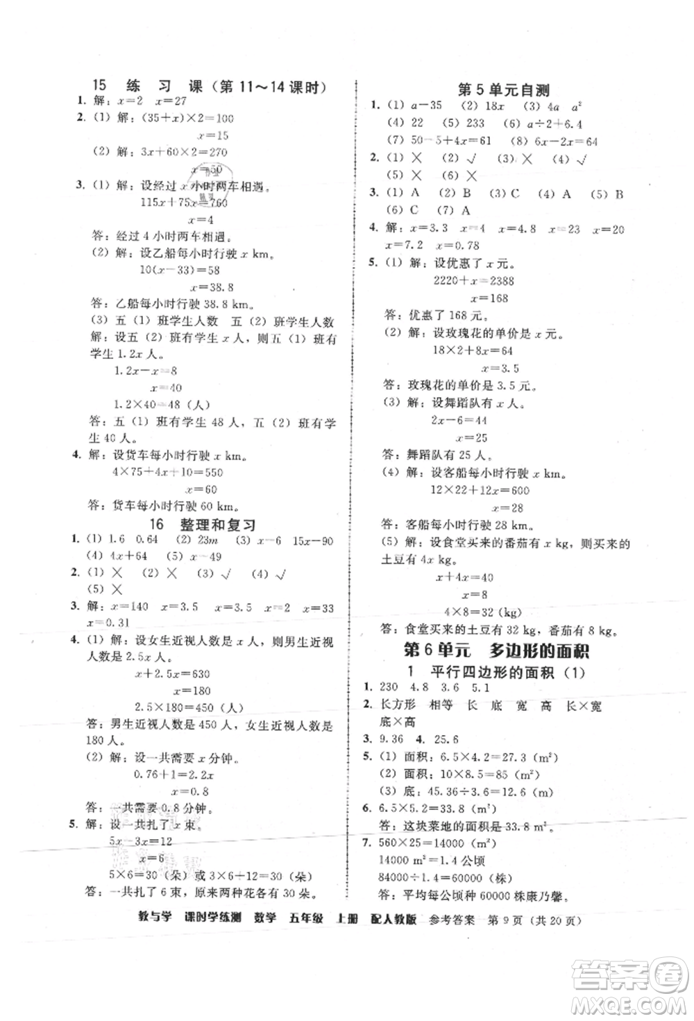 安徽人民出版社2021華翰文化教與學課時學練測五年級數(shù)學上冊人教版參考答案
