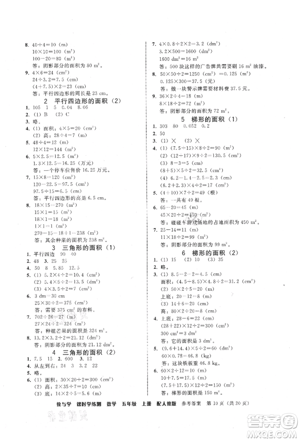 安徽人民出版社2021華翰文化教與學課時學練測五年級數(shù)學上冊人教版參考答案