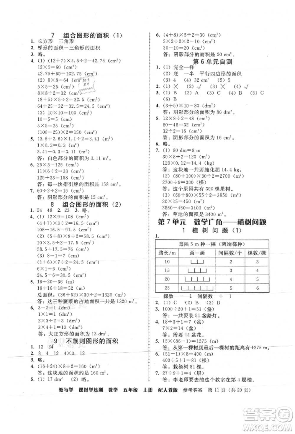 安徽人民出版社2021華翰文化教與學課時學練測五年級數(shù)學上冊人教版參考答案