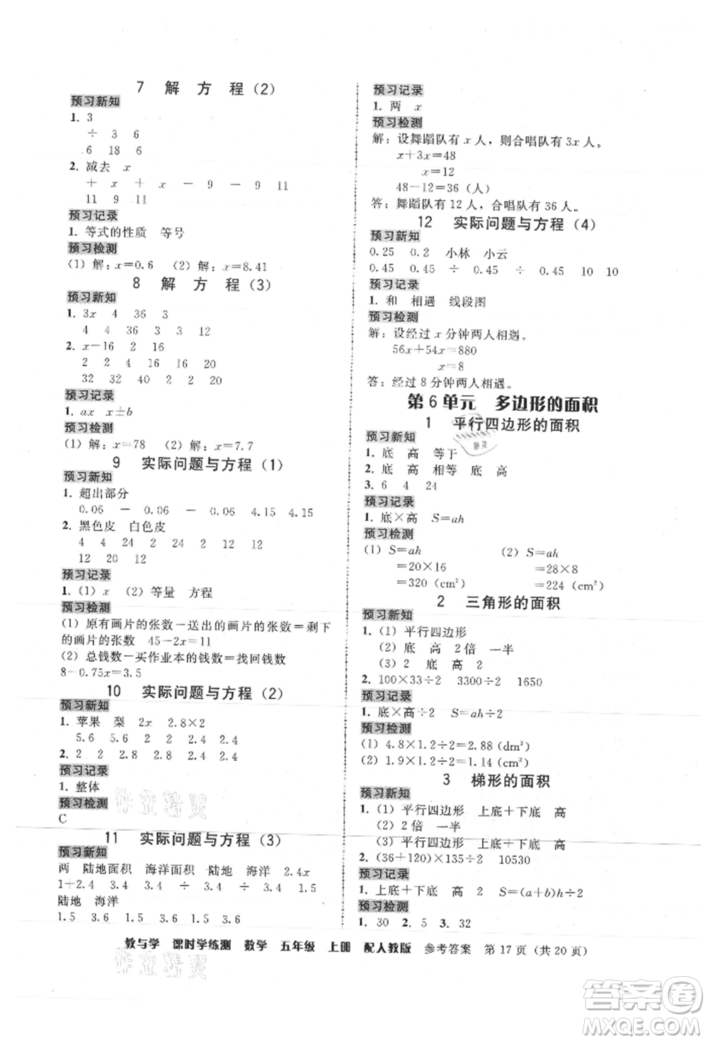 安徽人民出版社2021華翰文化教與學課時學練測五年級數(shù)學上冊人教版參考答案