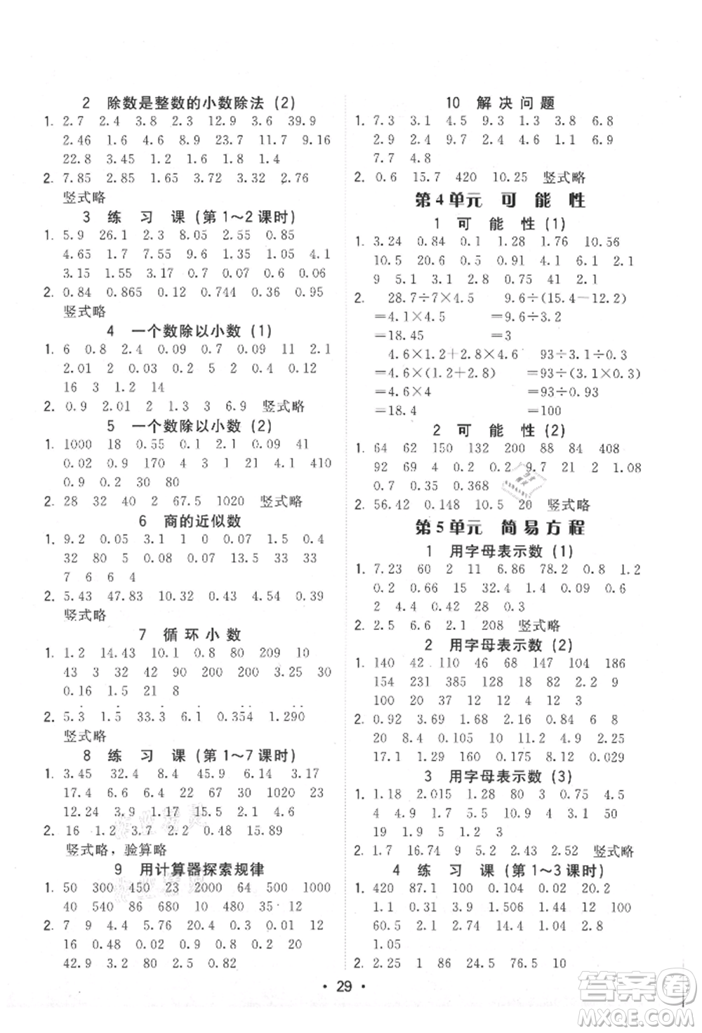 安徽人民出版社2021華翰文化教與學課時學練測五年級數(shù)學上冊人教版參考答案
