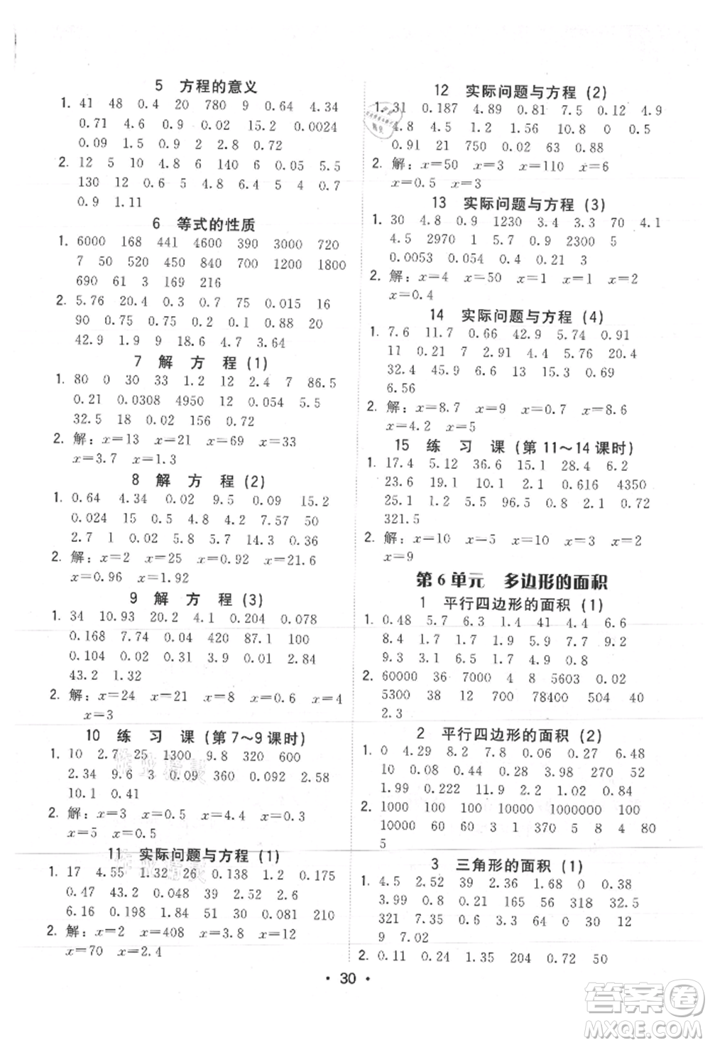 安徽人民出版社2021華翰文化教與學課時學練測五年級數(shù)學上冊人教版參考答案