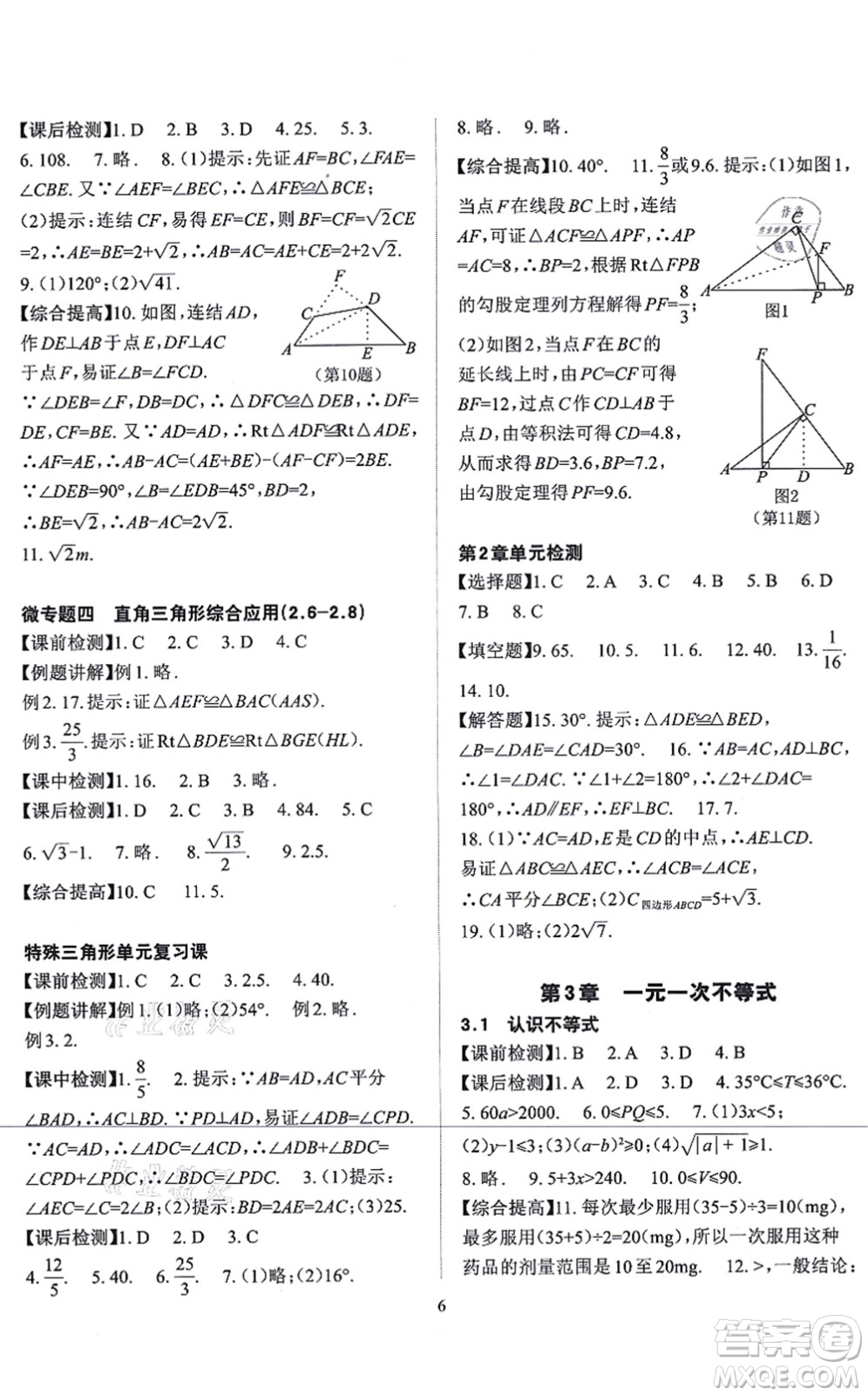 四川大學出版社2021課前課后快速檢測八年級數(shù)學上冊AB本浙教版答案
