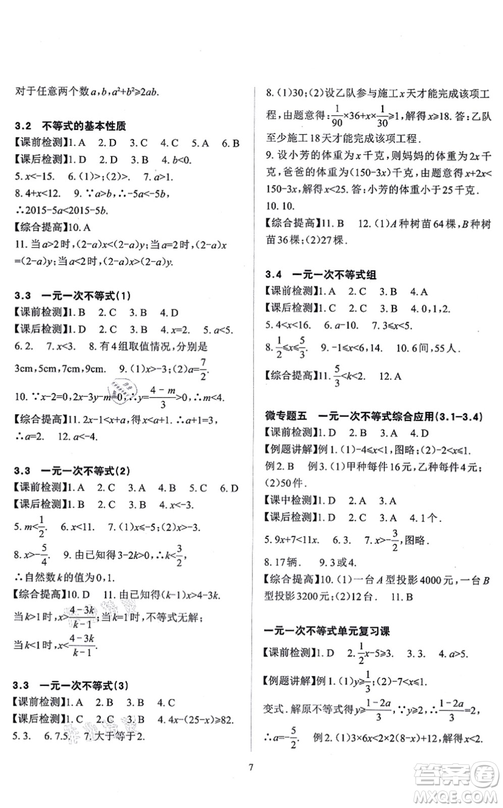 四川大學出版社2021課前課后快速檢測八年級數(shù)學上冊AB本浙教版答案