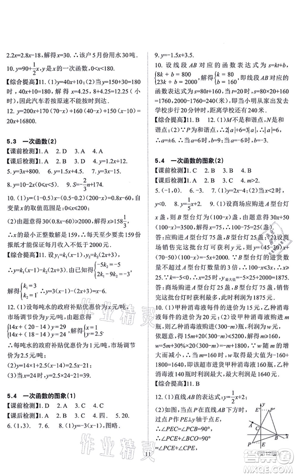 四川大學出版社2021課前課后快速檢測八年級數(shù)學上冊AB本浙教版答案