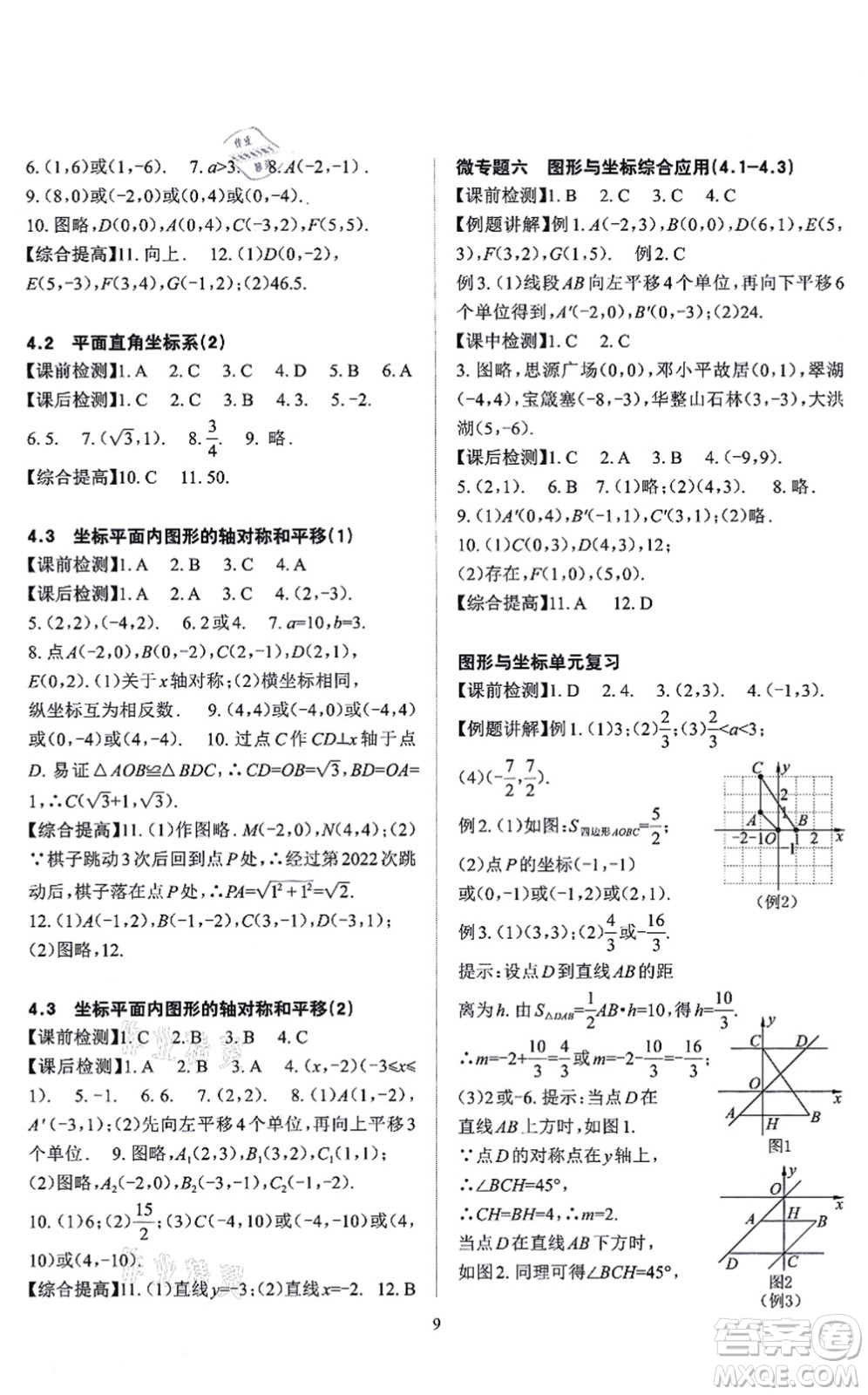 四川大學出版社2021課前課后快速檢測八年級數(shù)學上冊AB本浙教版答案