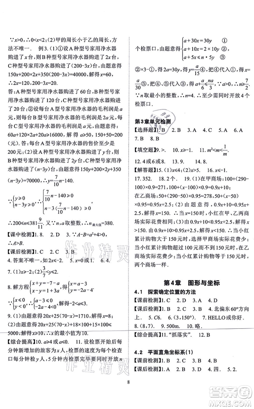 四川大學出版社2021課前課后快速檢測八年級數(shù)學上冊AB本浙教版答案