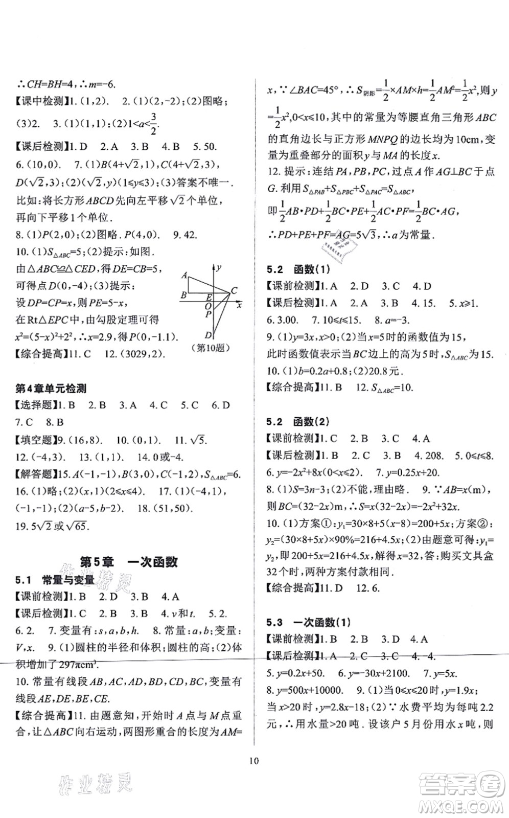 四川大學出版社2021課前課后快速檢測八年級數(shù)學上冊AB本浙教版答案