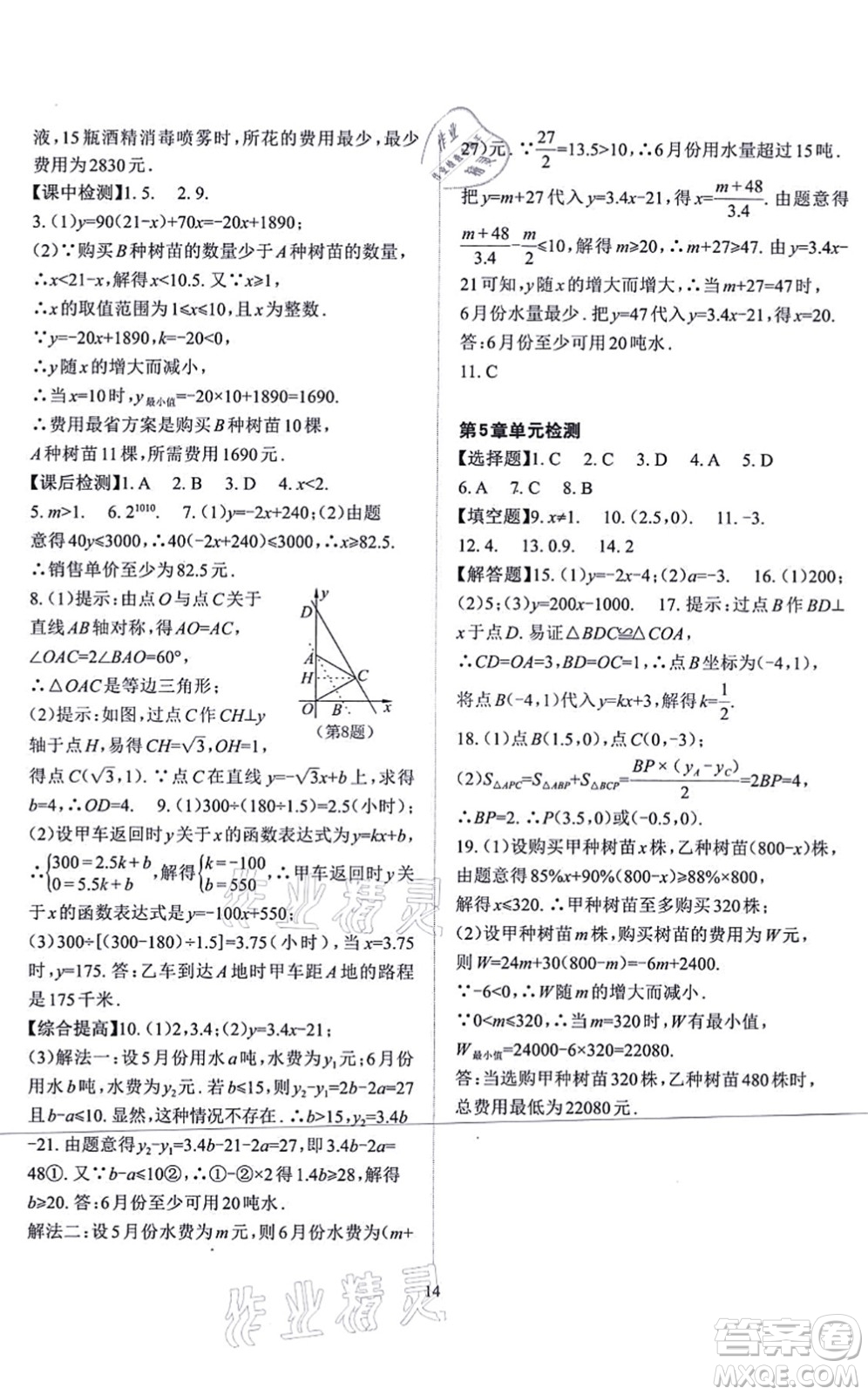 四川大學出版社2021課前課后快速檢測八年級數(shù)學上冊AB本浙教版答案