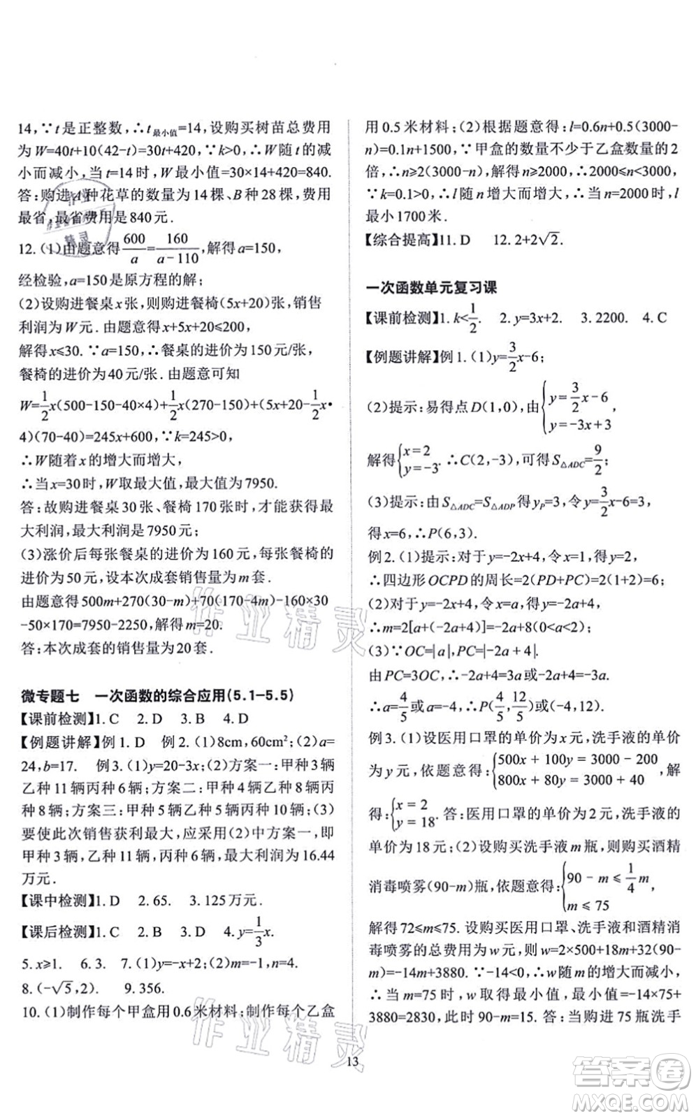 四川大學出版社2021課前課后快速檢測八年級數(shù)學上冊AB本浙教版答案