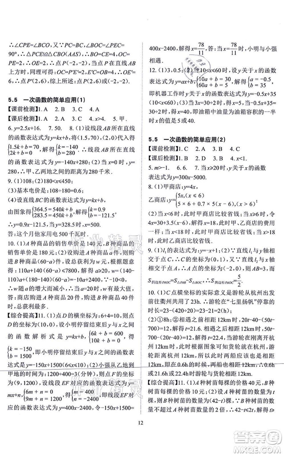 四川大學出版社2021課前課后快速檢測八年級數(shù)學上冊AB本浙教版答案