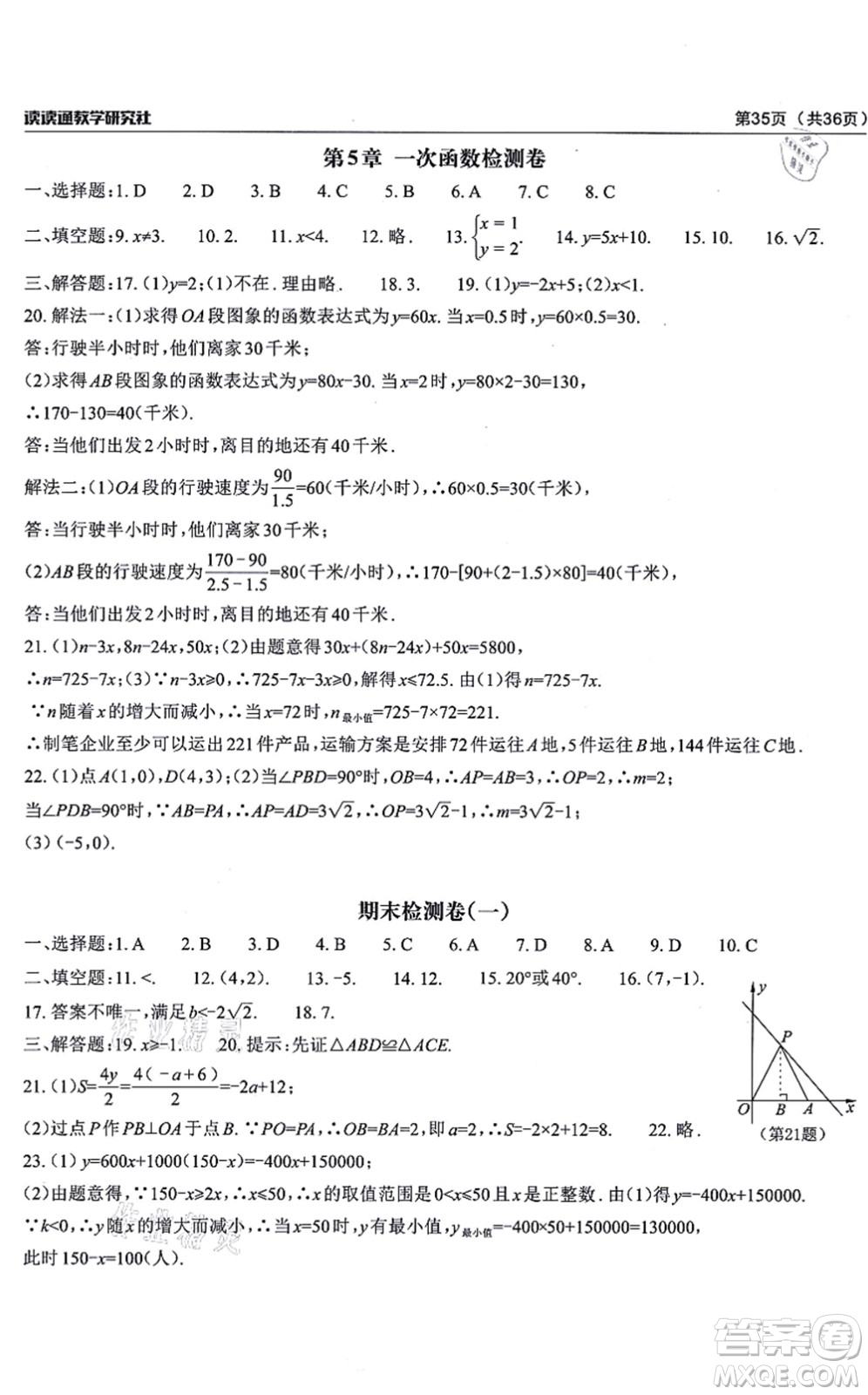 四川大學出版社2021課前課后快速檢測八年級數(shù)學上冊AB本浙教版答案