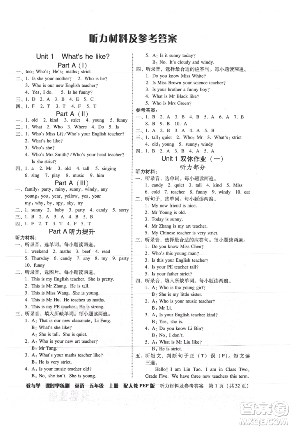 安徽人民出版社2021華翰文化教與學(xué)課時(shí)學(xué)練測(cè)五年級(jí)英語上冊(cè)人教版參考答案
