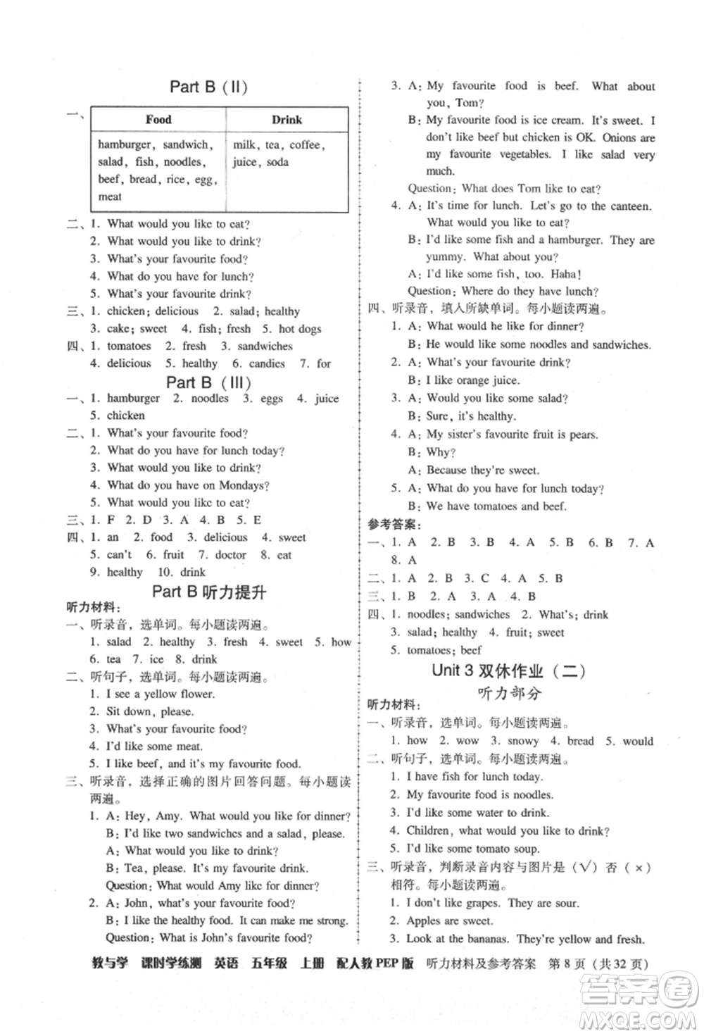 安徽人民出版社2021華翰文化教與學(xué)課時(shí)學(xué)練測(cè)五年級(jí)英語上冊(cè)人教版參考答案