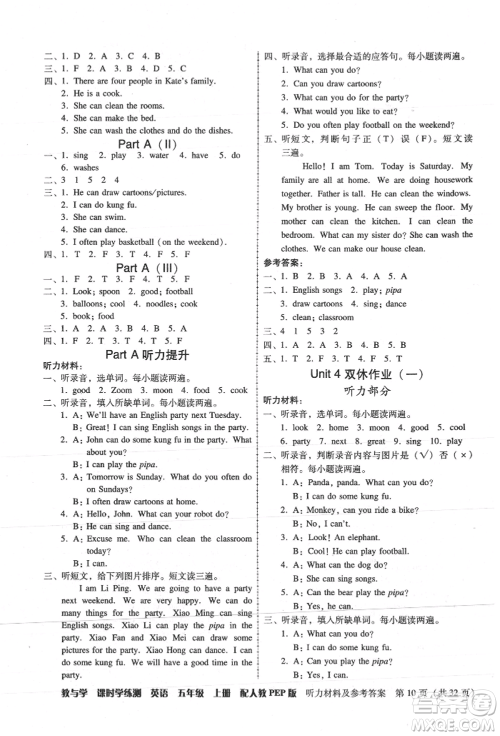 安徽人民出版社2021華翰文化教與學(xué)課時(shí)學(xué)練測(cè)五年級(jí)英語上冊(cè)人教版參考答案