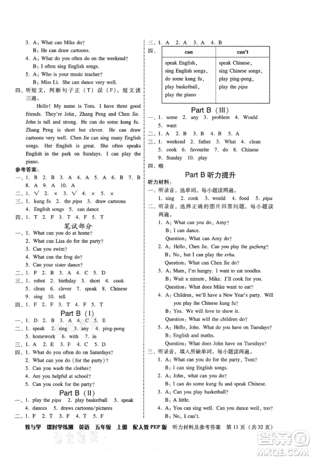 安徽人民出版社2021華翰文化教與學(xué)課時(shí)學(xué)練測(cè)五年級(jí)英語上冊(cè)人教版參考答案