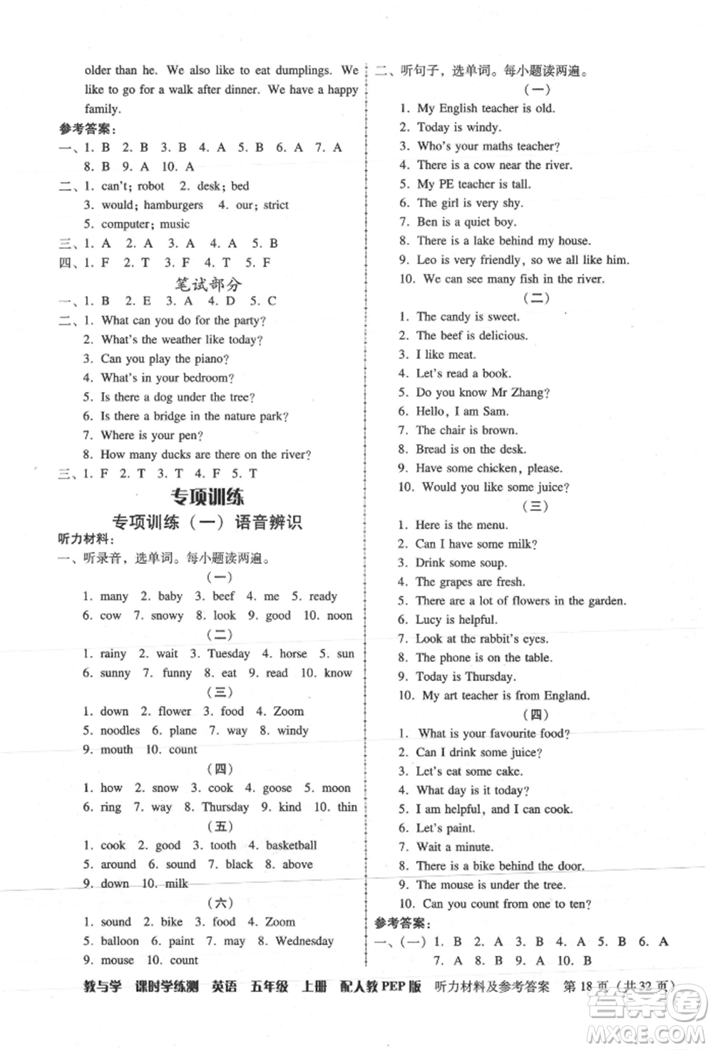 安徽人民出版社2021華翰文化教與學(xué)課時(shí)學(xué)練測(cè)五年級(jí)英語上冊(cè)人教版參考答案