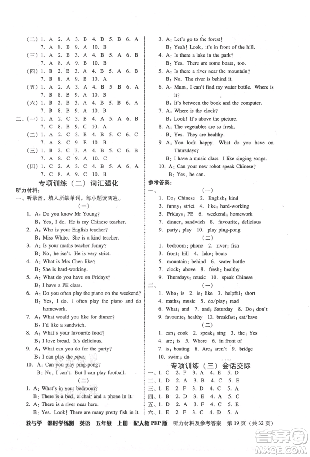 安徽人民出版社2021華翰文化教與學(xué)課時(shí)學(xué)練測(cè)五年級(jí)英語上冊(cè)人教版參考答案