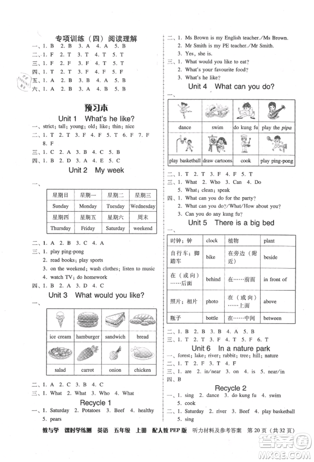 安徽人民出版社2021華翰文化教與學(xué)課時(shí)學(xué)練測(cè)五年級(jí)英語上冊(cè)人教版參考答案