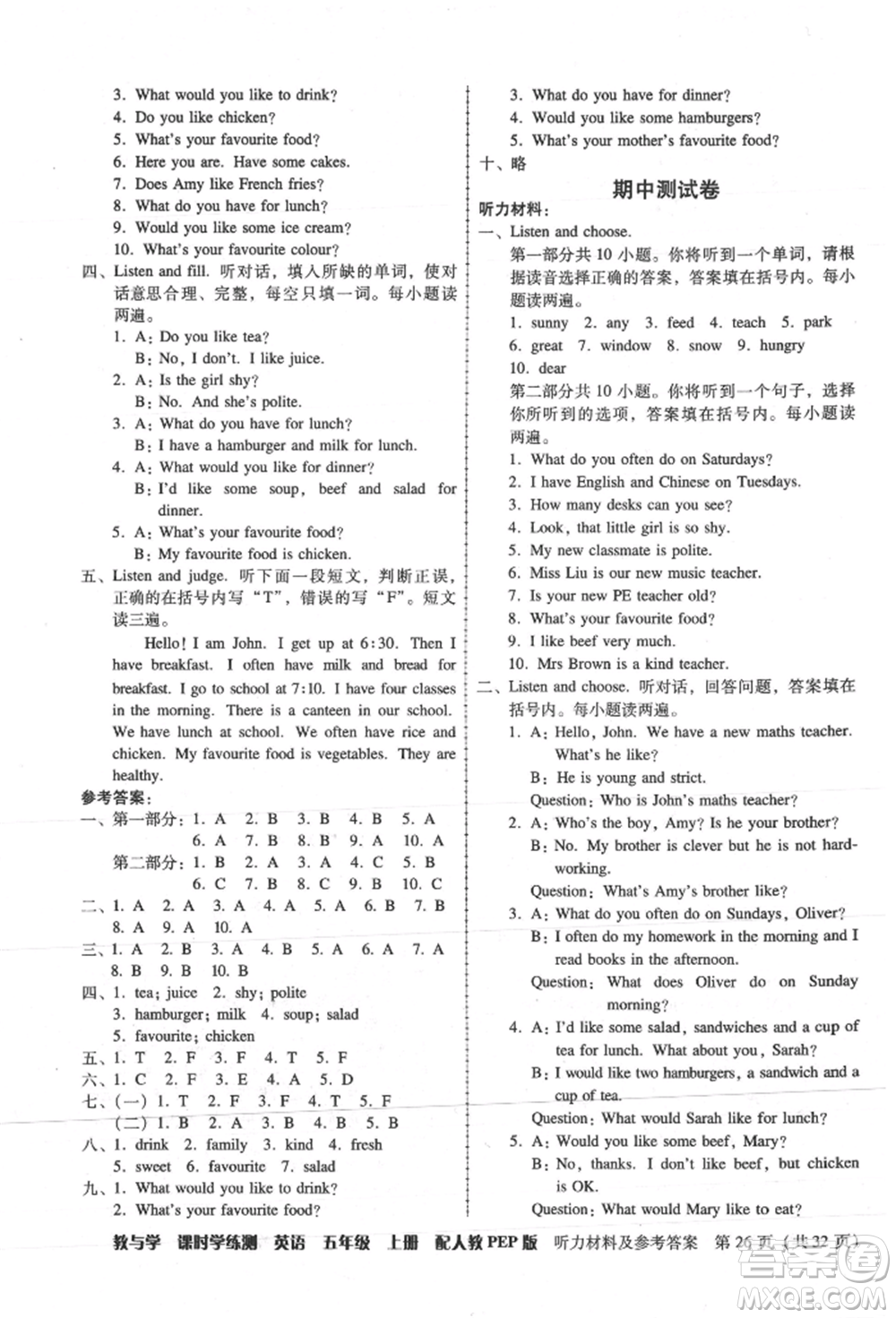 安徽人民出版社2021華翰文化教與學(xué)課時(shí)學(xué)練測(cè)五年級(jí)英語上冊(cè)人教版參考答案
