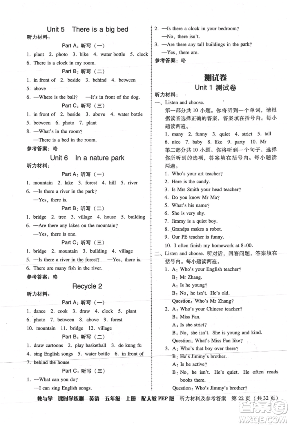安徽人民出版社2021華翰文化教與學(xué)課時(shí)學(xué)練測(cè)五年級(jí)英語上冊(cè)人教版參考答案