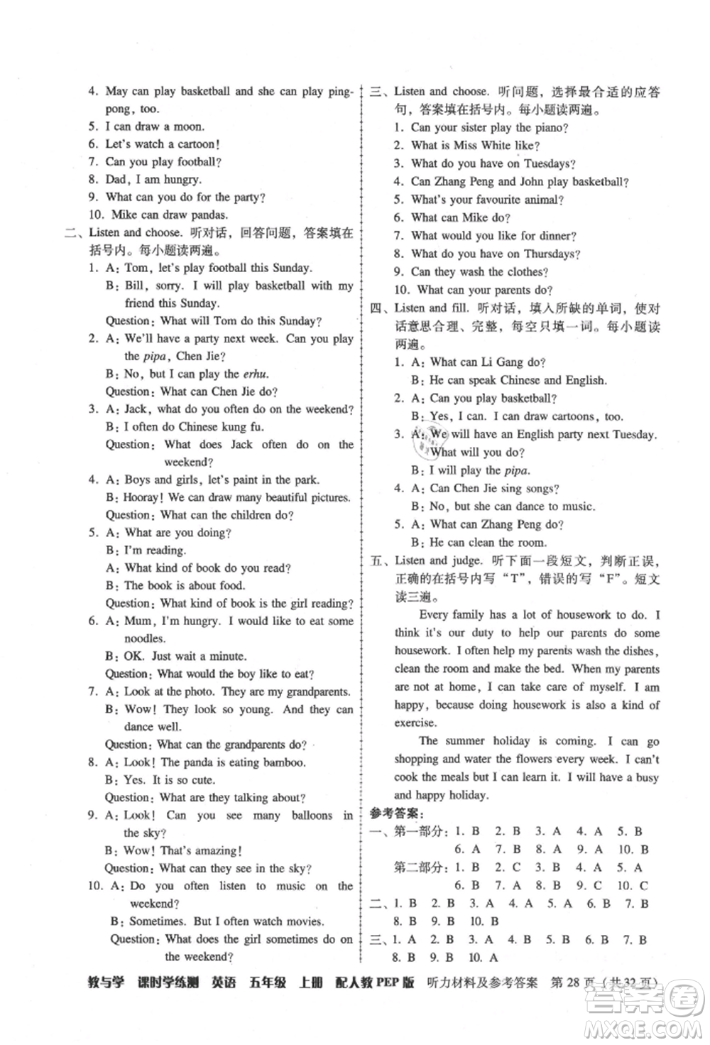 安徽人民出版社2021華翰文化教與學(xué)課時(shí)學(xué)練測(cè)五年級(jí)英語上冊(cè)人教版參考答案