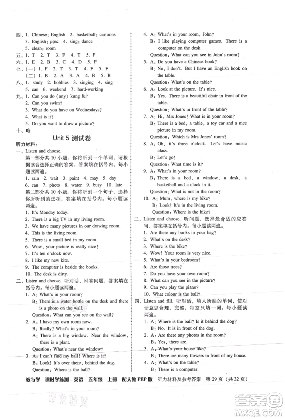 安徽人民出版社2021華翰文化教與學(xué)課時(shí)學(xué)練測(cè)五年級(jí)英語上冊(cè)人教版參考答案