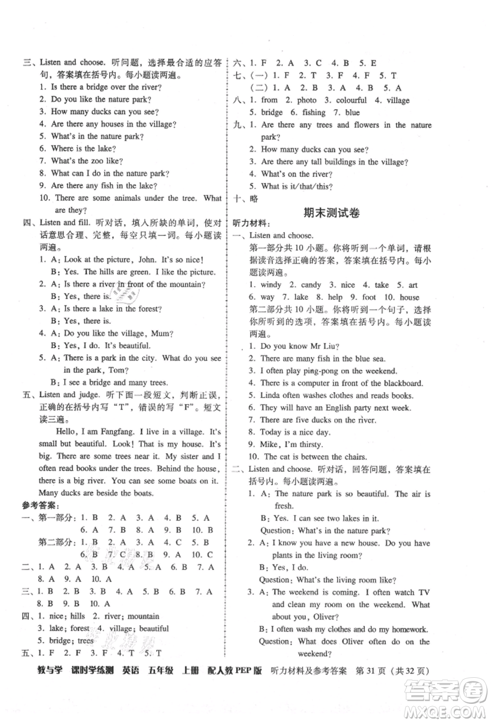 安徽人民出版社2021華翰文化教與學(xué)課時(shí)學(xué)練測(cè)五年級(jí)英語上冊(cè)人教版參考答案