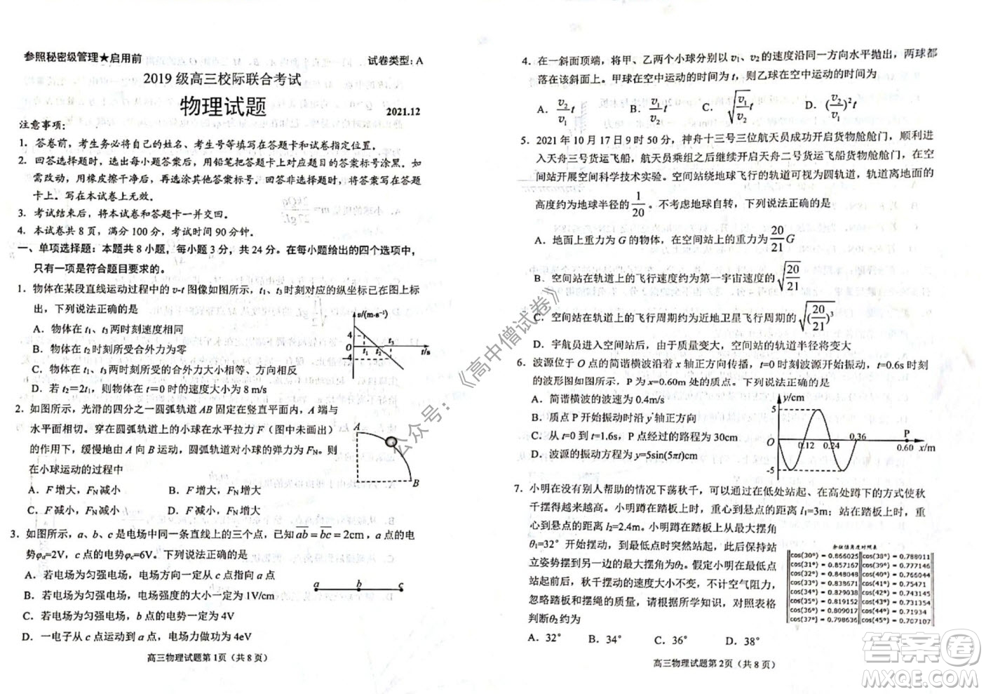 山東日照2019級(jí)高三校級(jí)聯(lián)合考試物理試題及答案