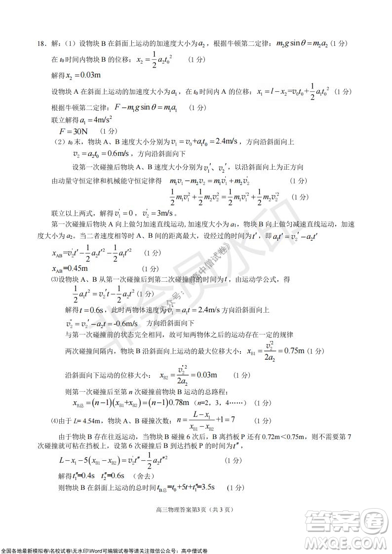 山東日照2019級(jí)高三校級(jí)聯(lián)合考試物理試題及答案
