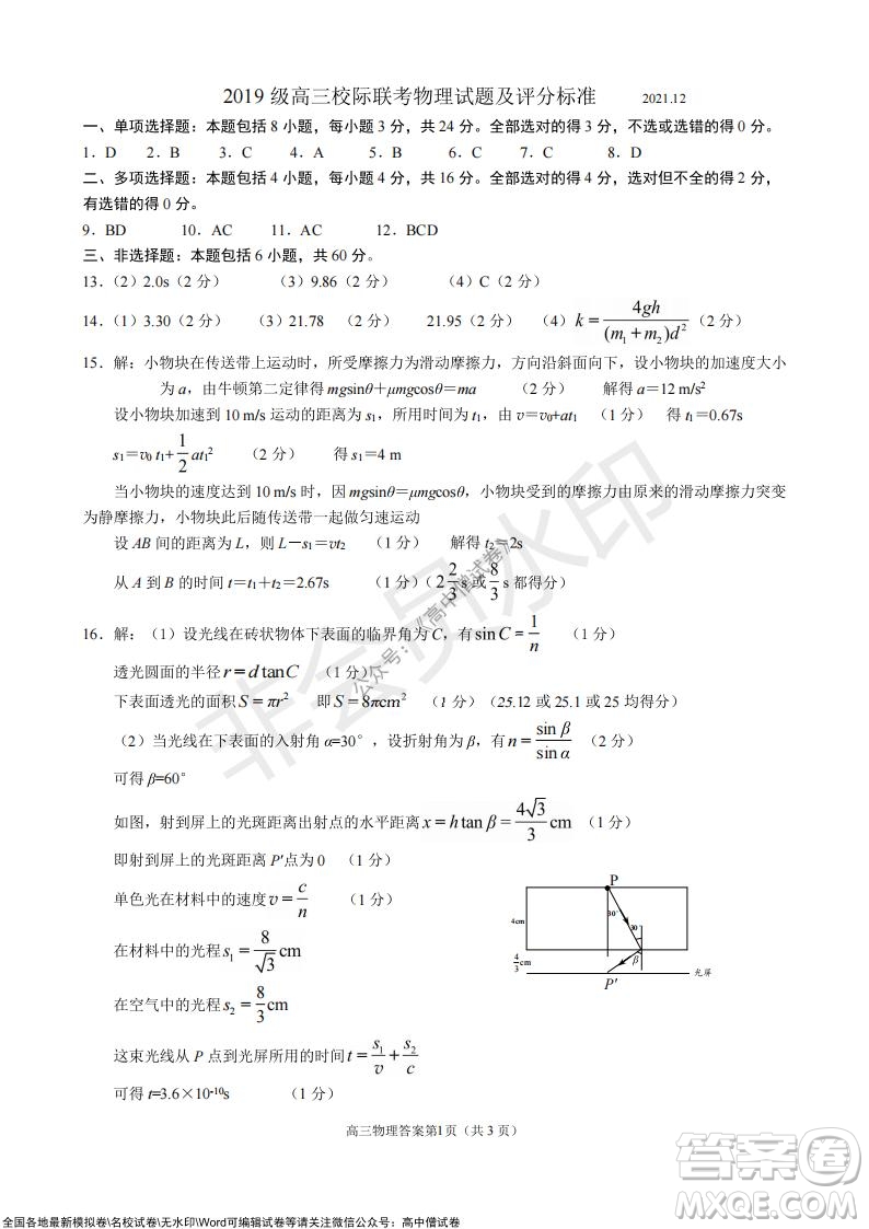山東日照2019級(jí)高三校級(jí)聯(lián)合考試物理試題及答案