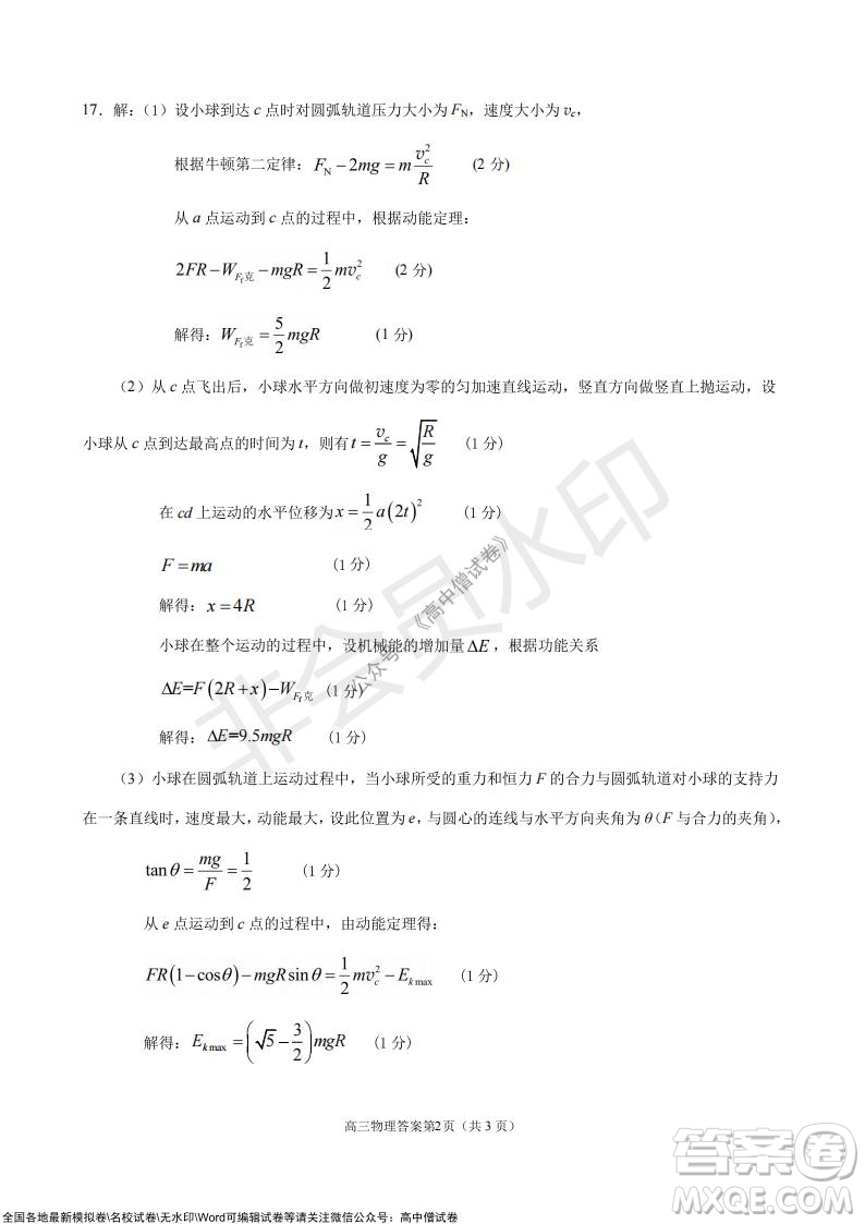 山東日照2019級(jí)高三校級(jí)聯(lián)合考試物理試題及答案