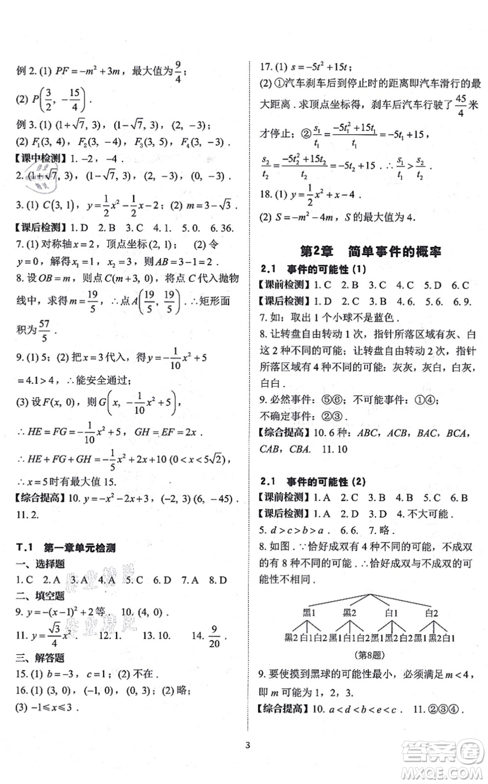四川大學(xué)出版社2021課前課后快速檢測九年級數(shù)學(xué)全一冊AB本浙教版答案