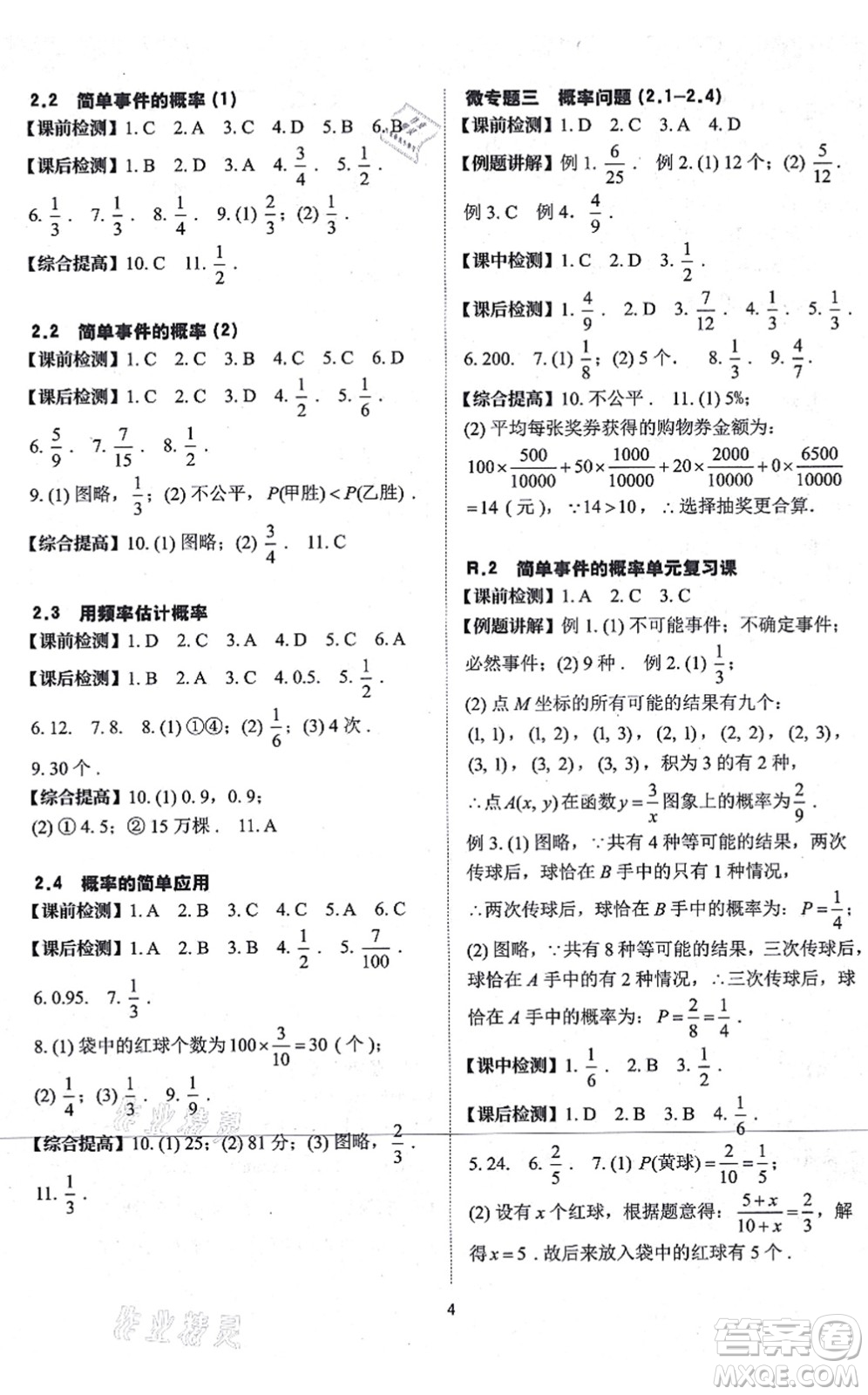 四川大學(xué)出版社2021課前課后快速檢測九年級數(shù)學(xué)全一冊AB本浙教版答案