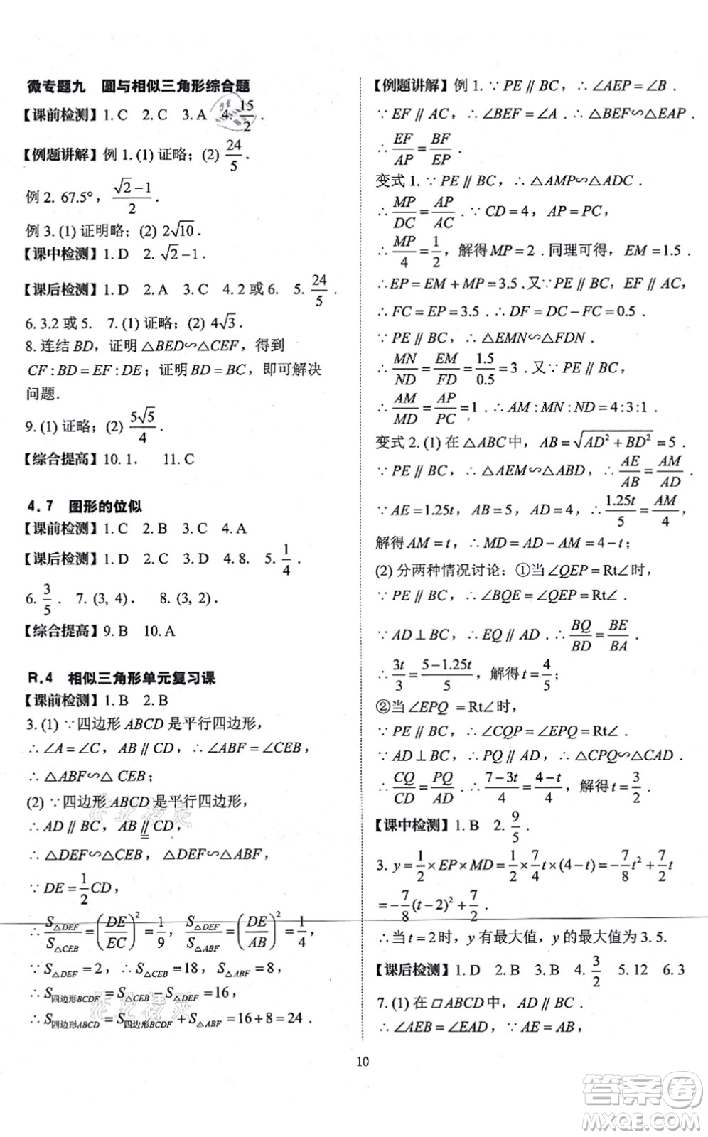 四川大學(xué)出版社2021課前課后快速檢測九年級數(shù)學(xué)全一冊AB本浙教版答案