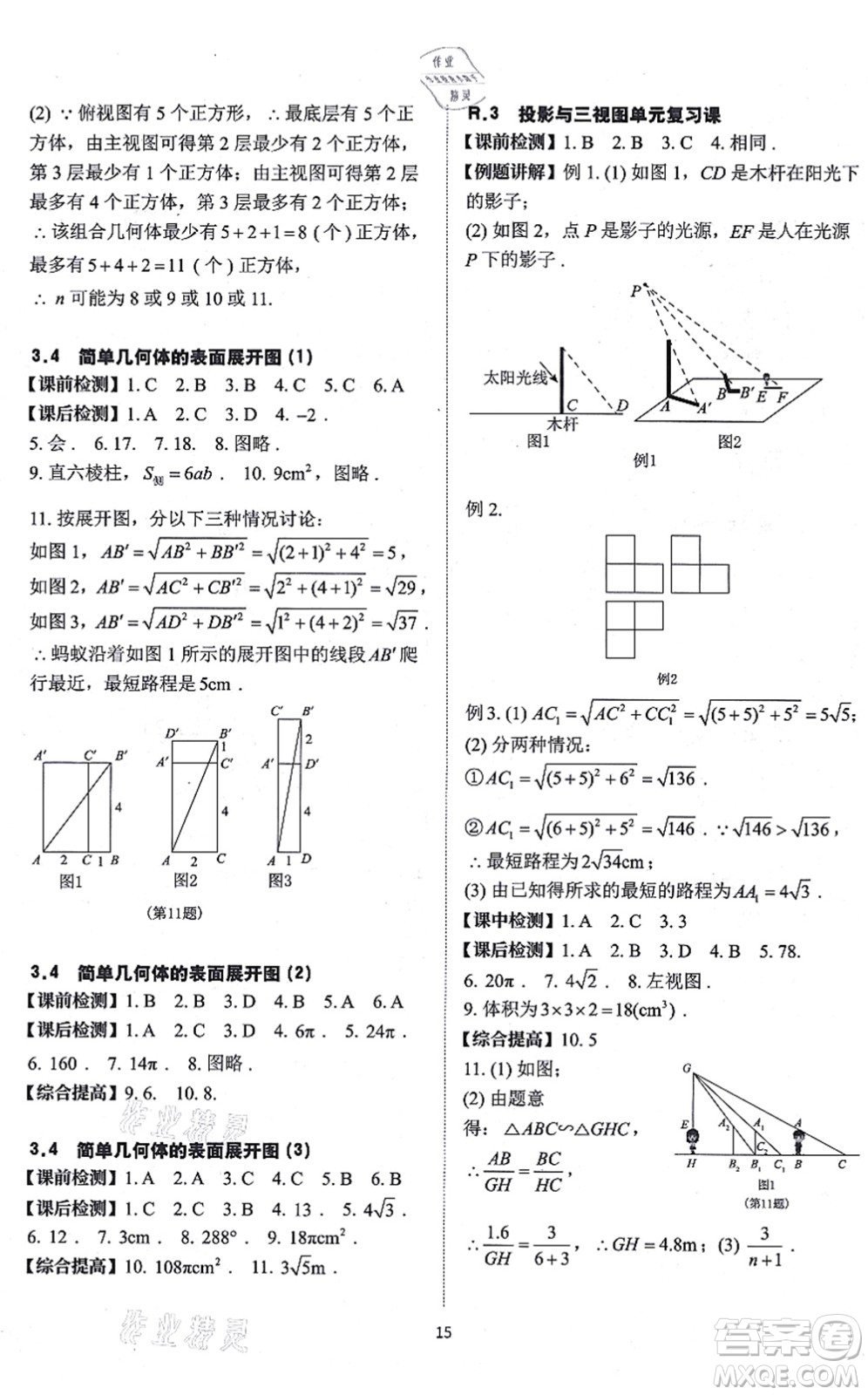 四川大學(xué)出版社2021課前課后快速檢測九年級數(shù)學(xué)全一冊AB本浙教版答案