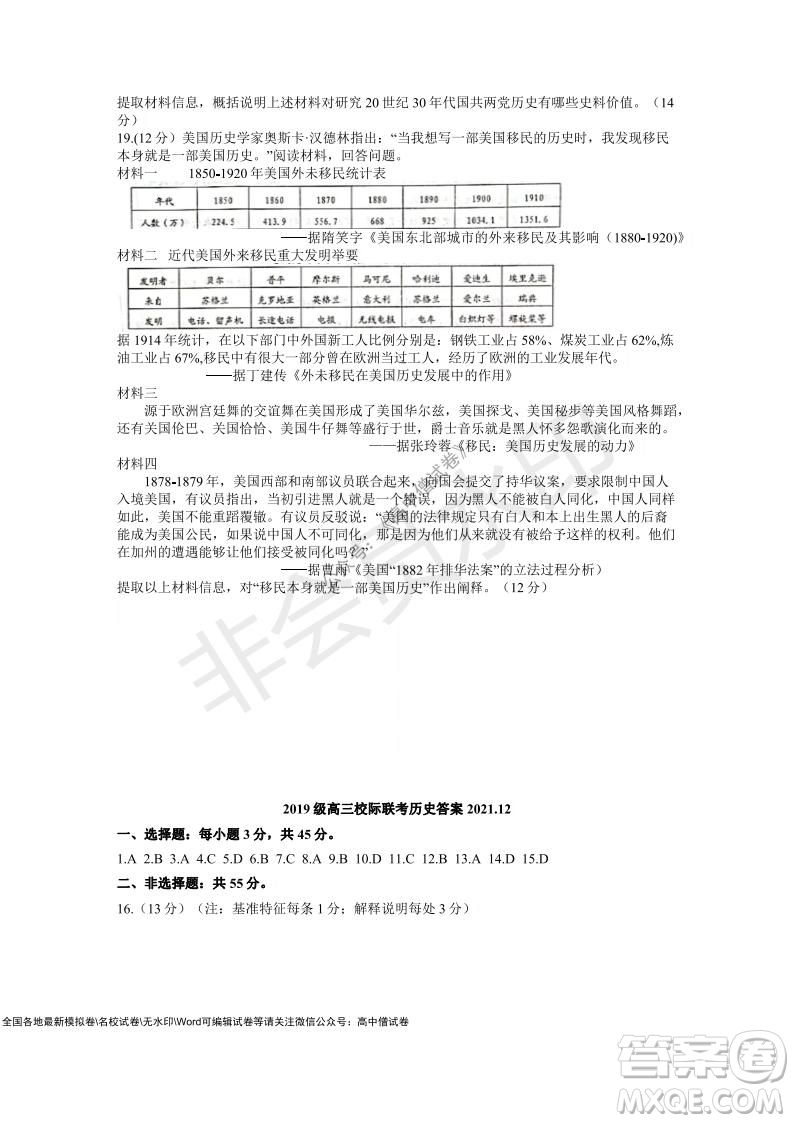 山東日照2019級高三校級聯(lián)合考試歷史試題及答案